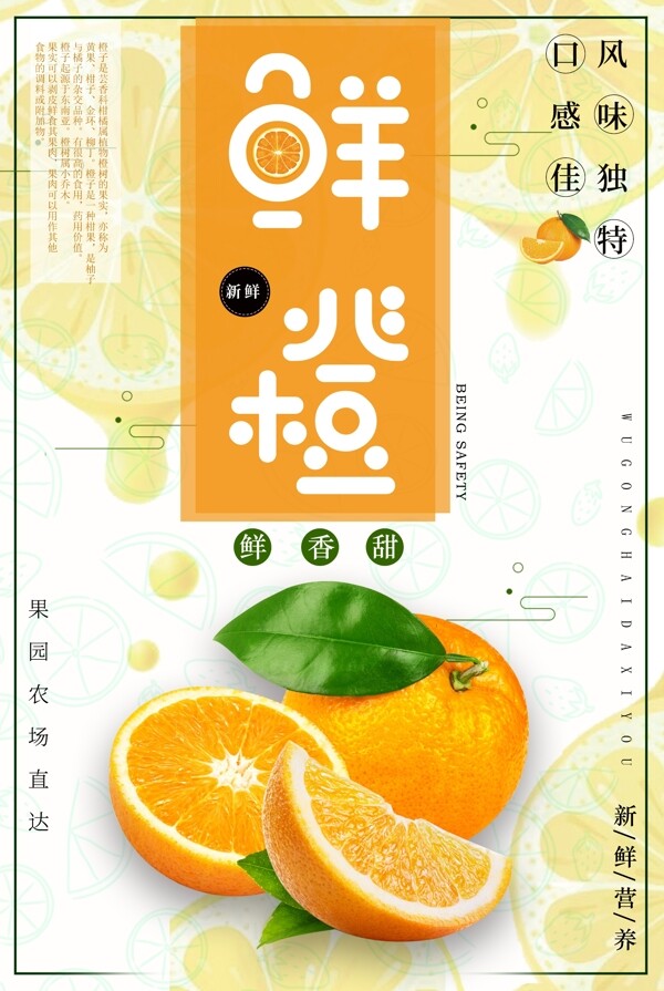 橙色活力新鲜水果橙子宣传海报免费模板