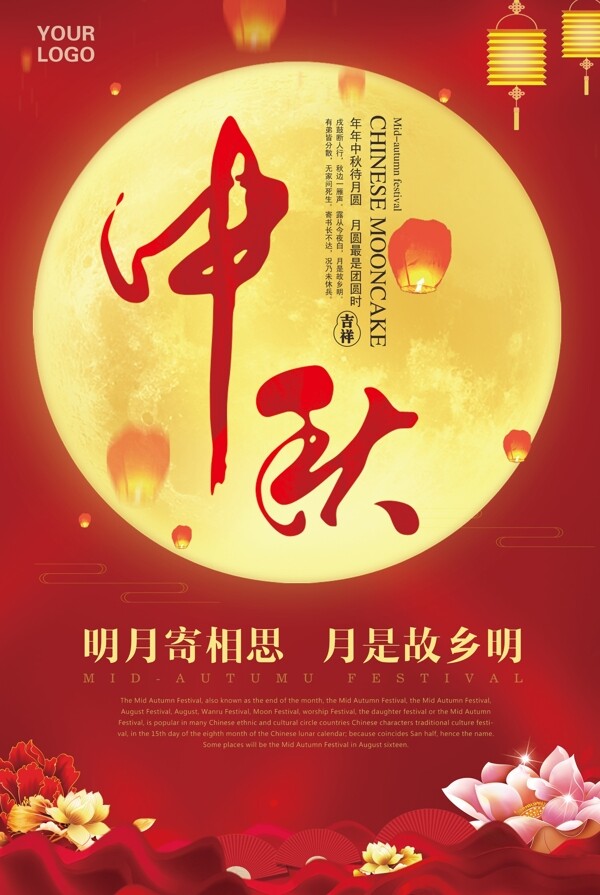 2017红色中国风中秋海报