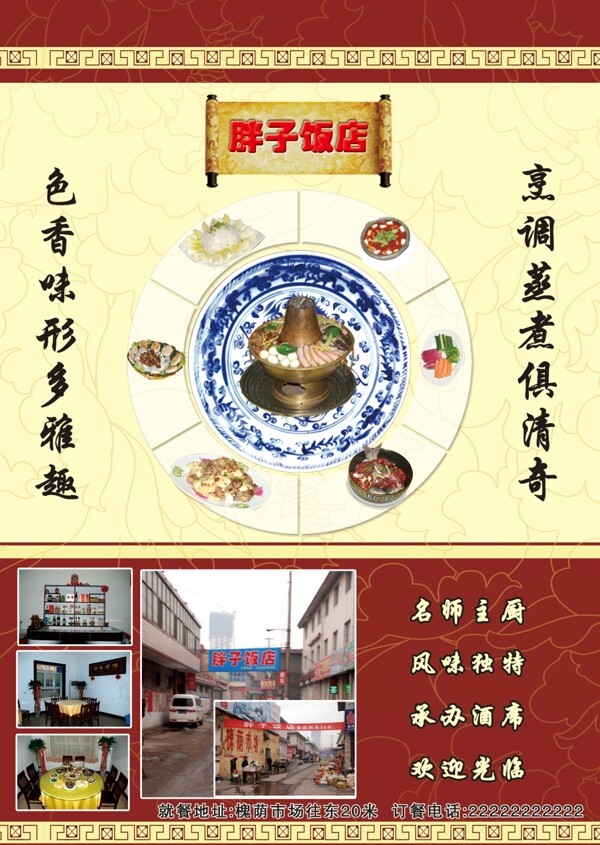 饭店宣传单图片