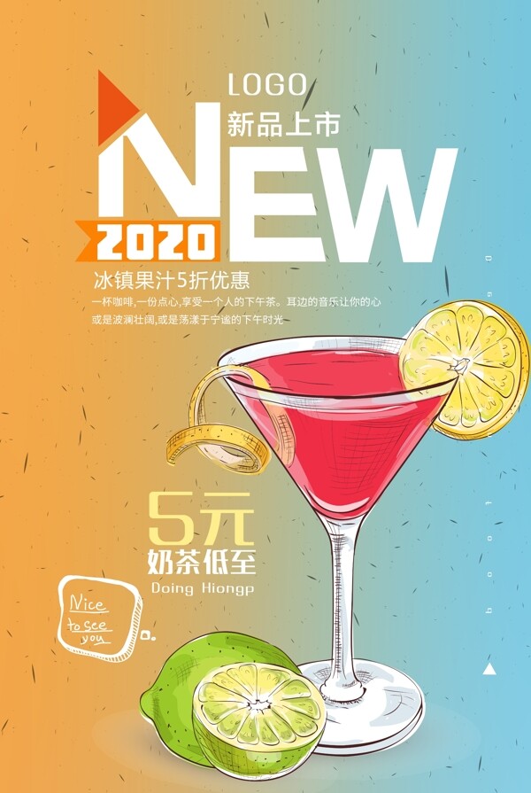 新品果汁海报