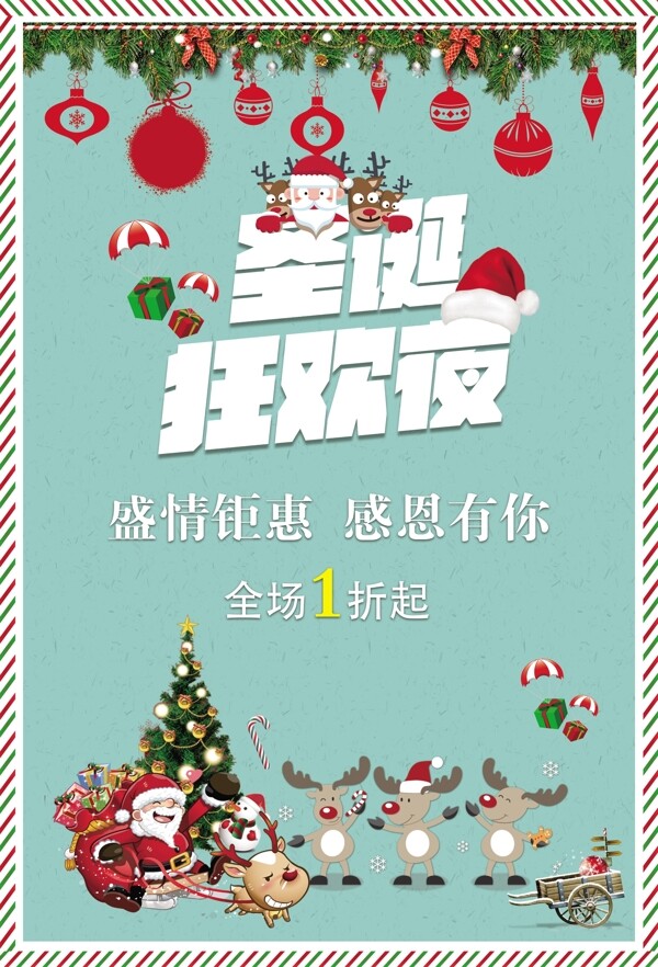 绿色小清新圣诞狂欢节日海报设计