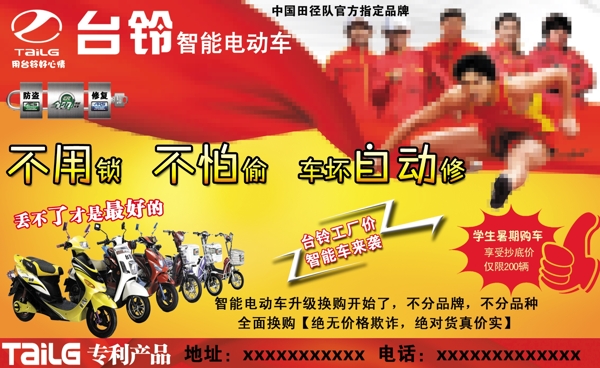 台铃电动车图片