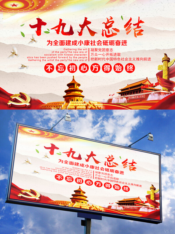 红色中国风总结党建横版海报