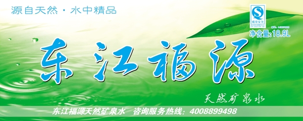 东江福源水标图片