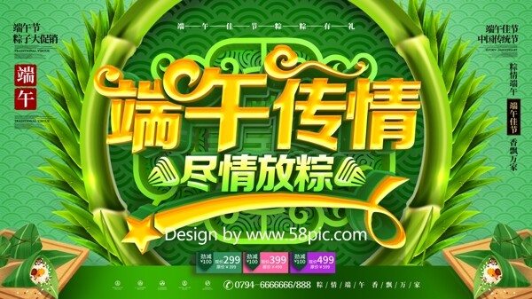 C4D创意时尚中国风立体端午节促销展板