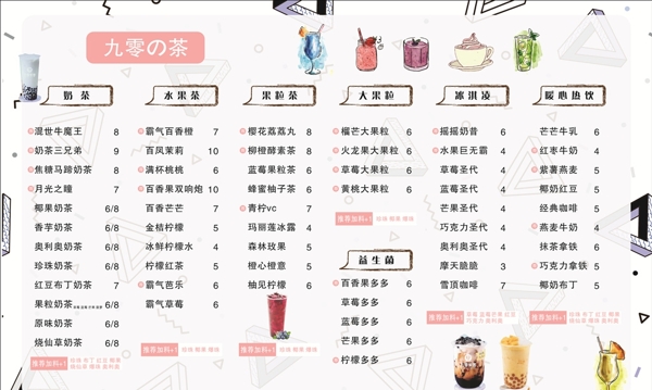 奶茶饮品价目表菜单