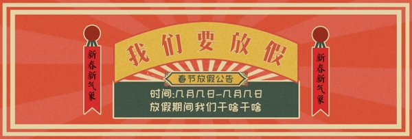 春节放假公告复古红anner海报