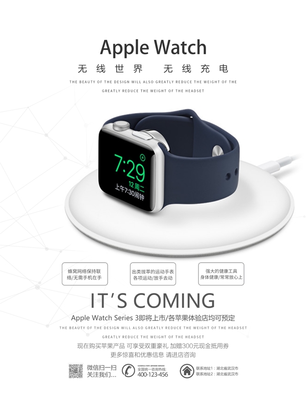 清新简约苹果手表无线充电卖点宣传海报设计