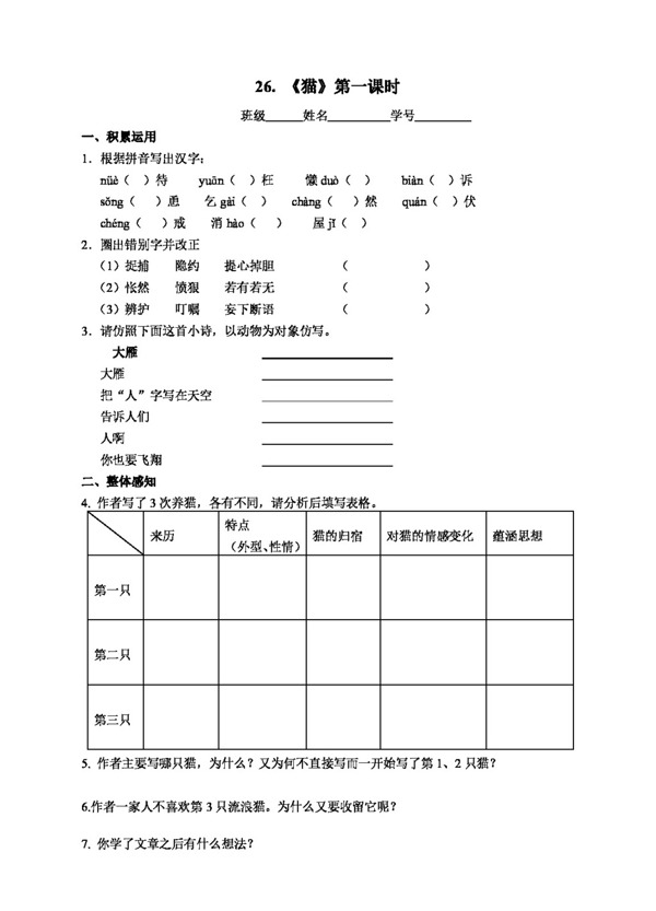 语文人教版版七年级下册第六单元同步练习