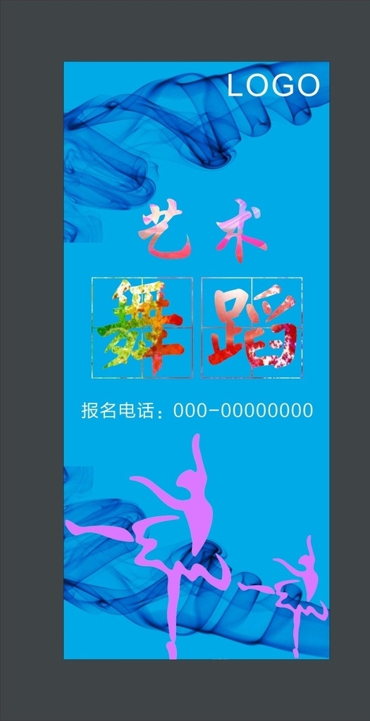 舞蹈展架