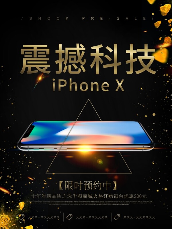 震撼科技iPhoneX火热预定中海报