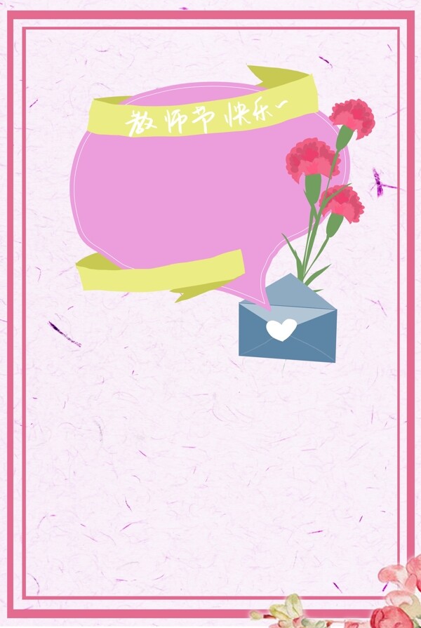 教师节psd分层banner