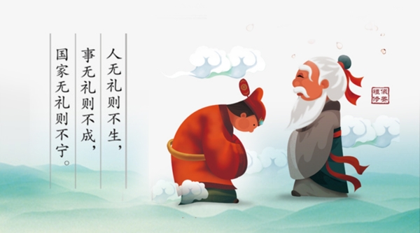 中国传统文化礼仪卡通banner
