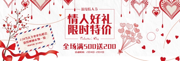 红色爱心2.14浪漫情人节淘宝海报
