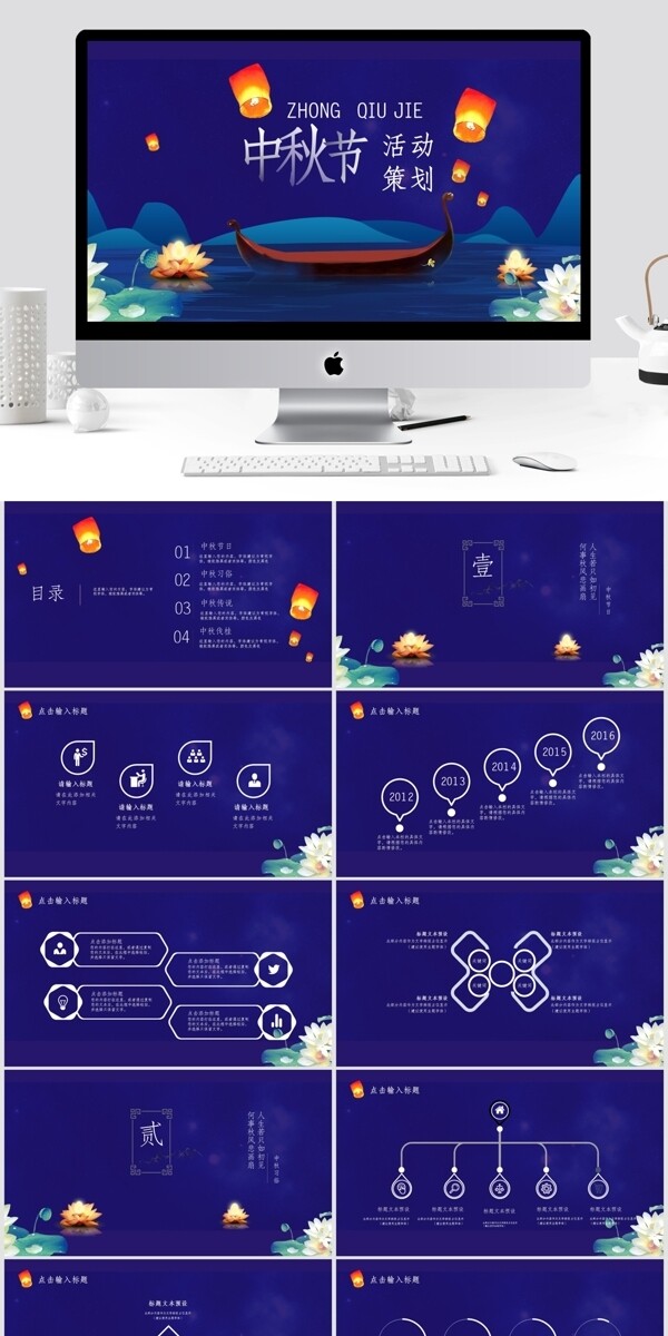 中国风中秋节活动策划PPT模板