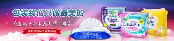 日化用品卫生巾广告横幅