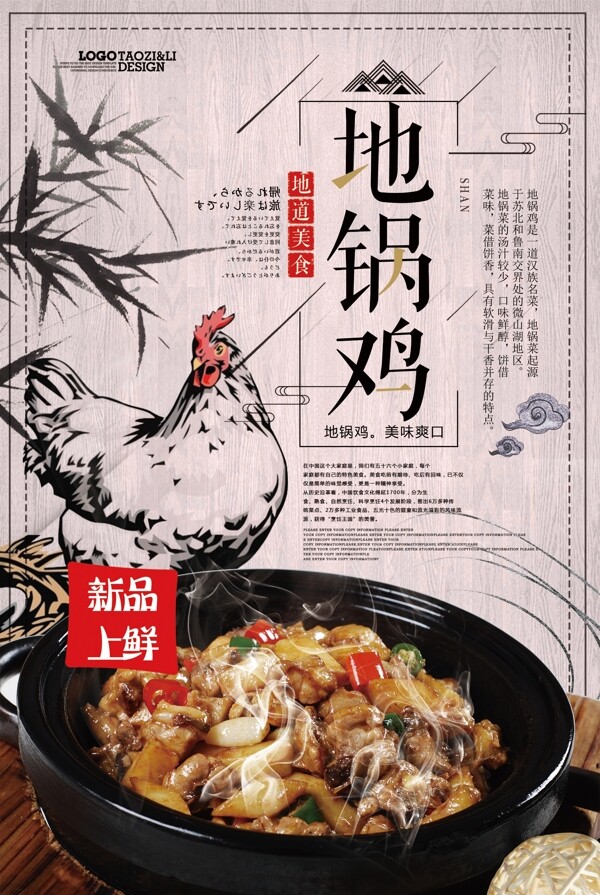 2018年灰色中国风地锅鸡餐饮海报