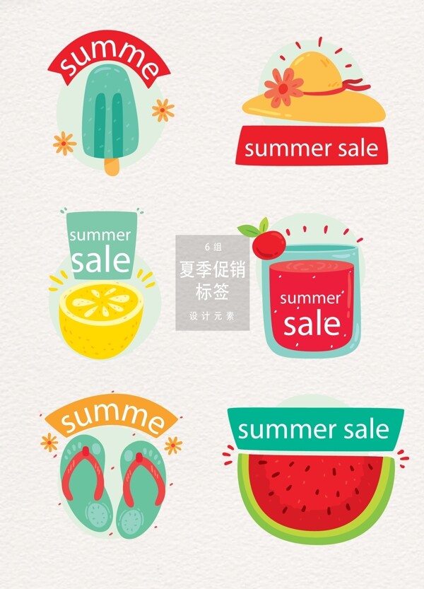 夏季sale促销标签