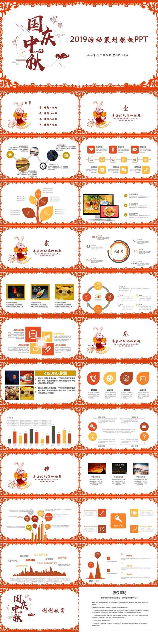 2019活动策划模板ppt案例