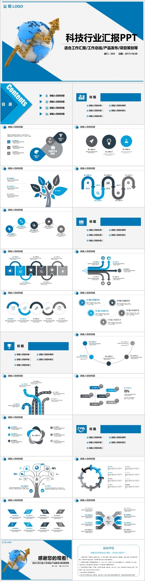 科技商务工作计划汇报动态PPT模板