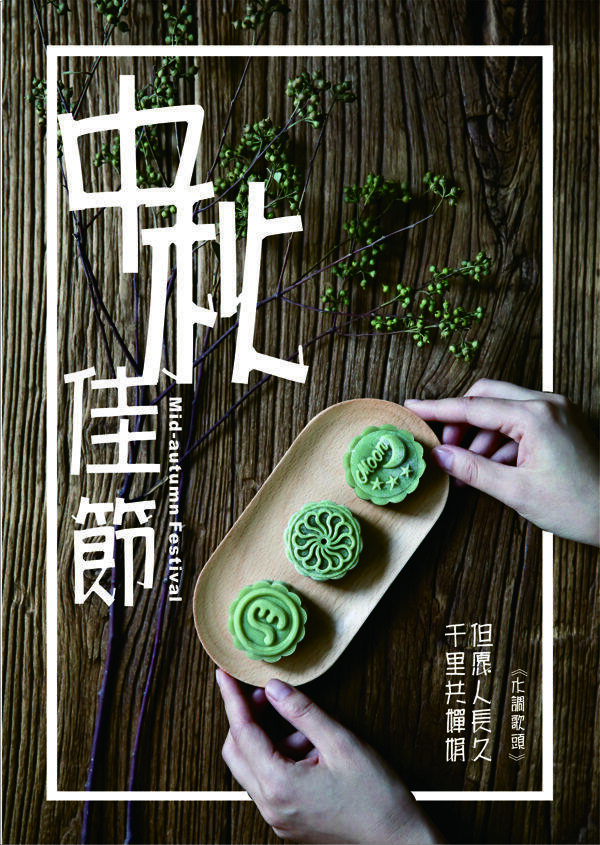 2017年简约温馨大气月饼中秋节海报模板
