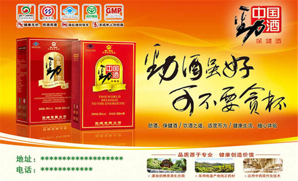 中国劲酒广告图片设计psd素材