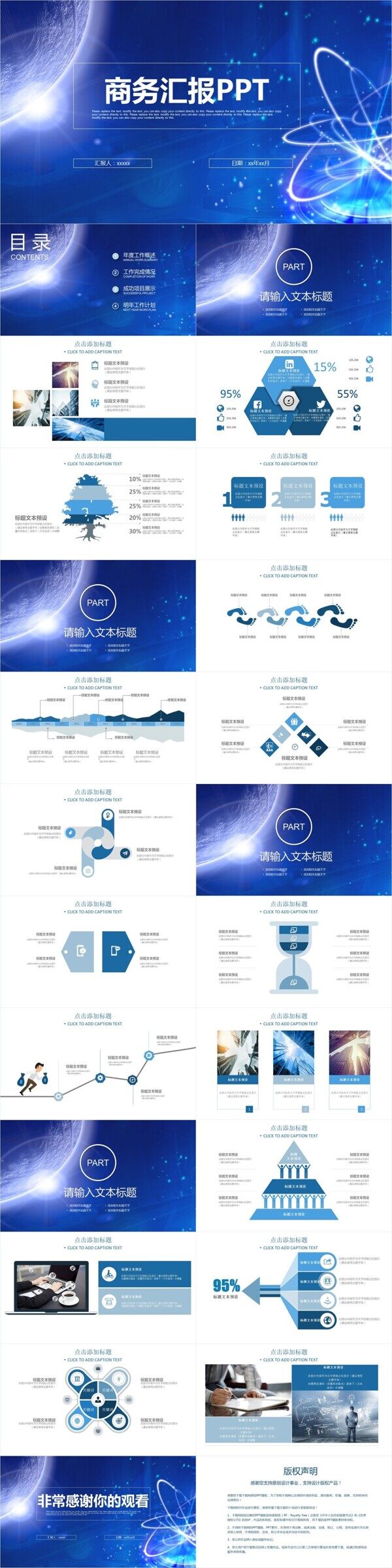 简约大气商务汇报通用PPT模板