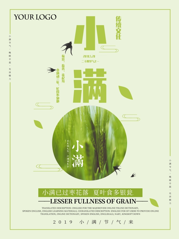 小满节气清新绿色植物海报
