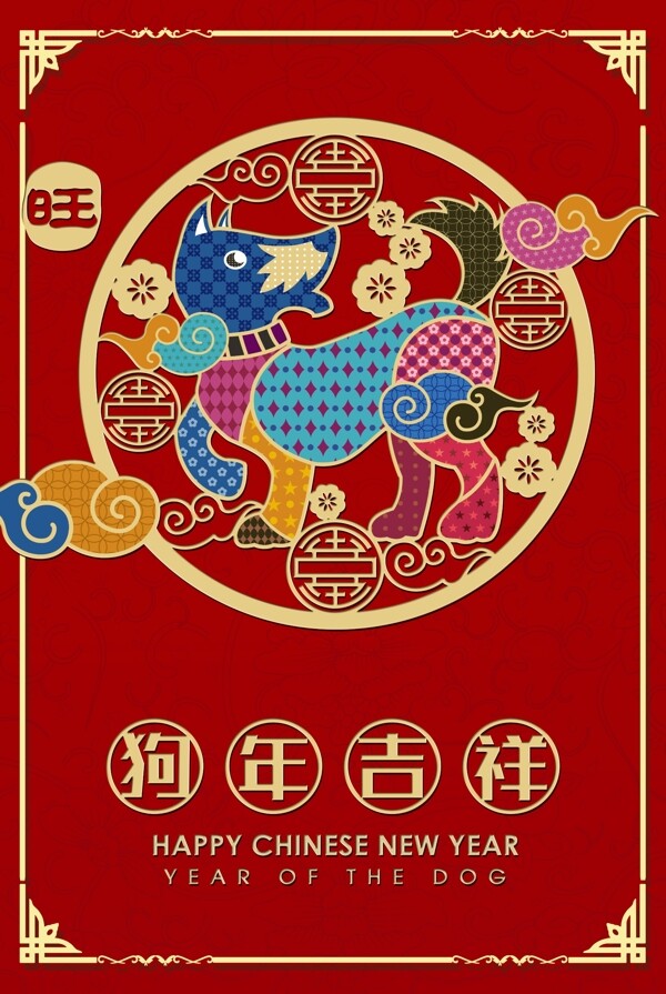 金红色狗年吉祥中国风海报模板