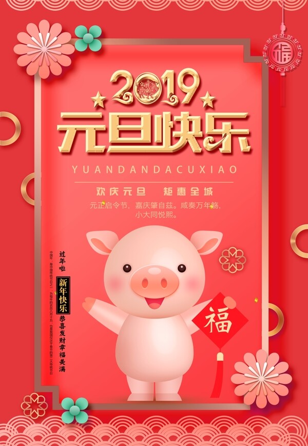 2019元旦海报