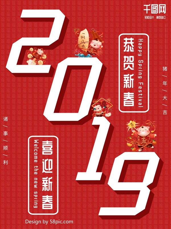 2019红色喜庆猪年海报