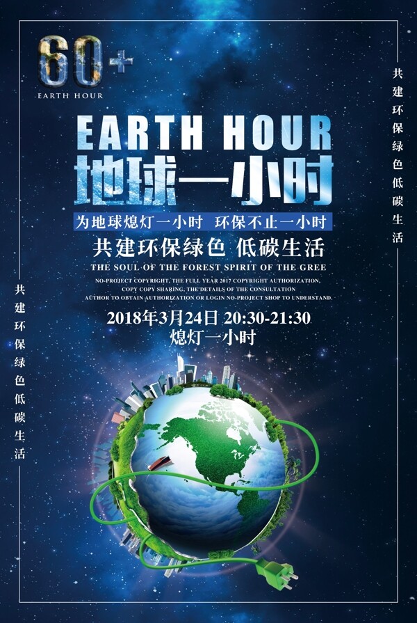 蓝色简约地球一小时活动海报模板