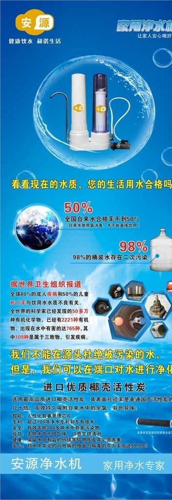 净水器X展架海报图片