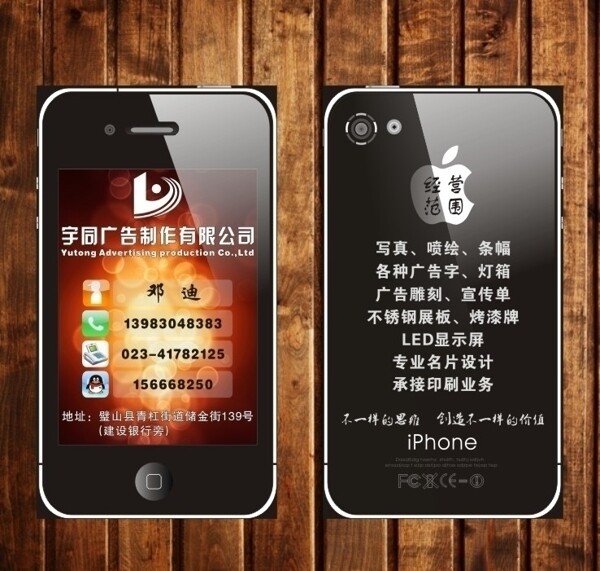 iphone手机名片模板图片