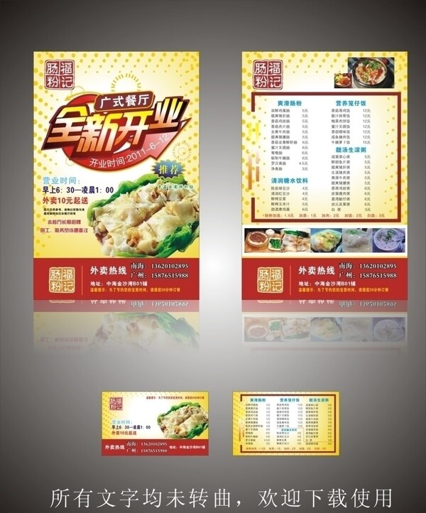 广式餐厅宣传单送餐卡图片