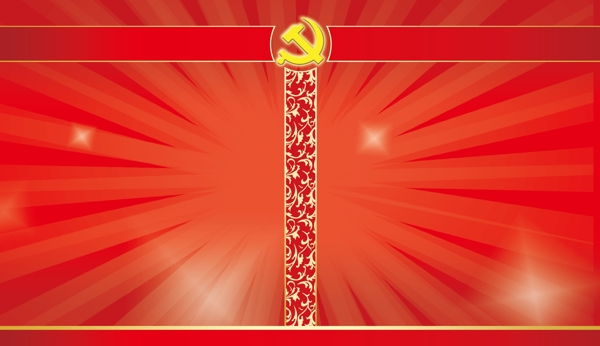 党徽红色展板图片