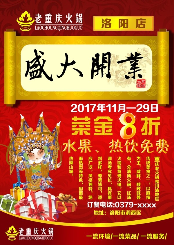 火锅宣传单