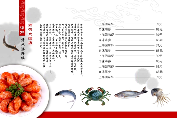 上海回味虾展板模板酒店宣传模板
