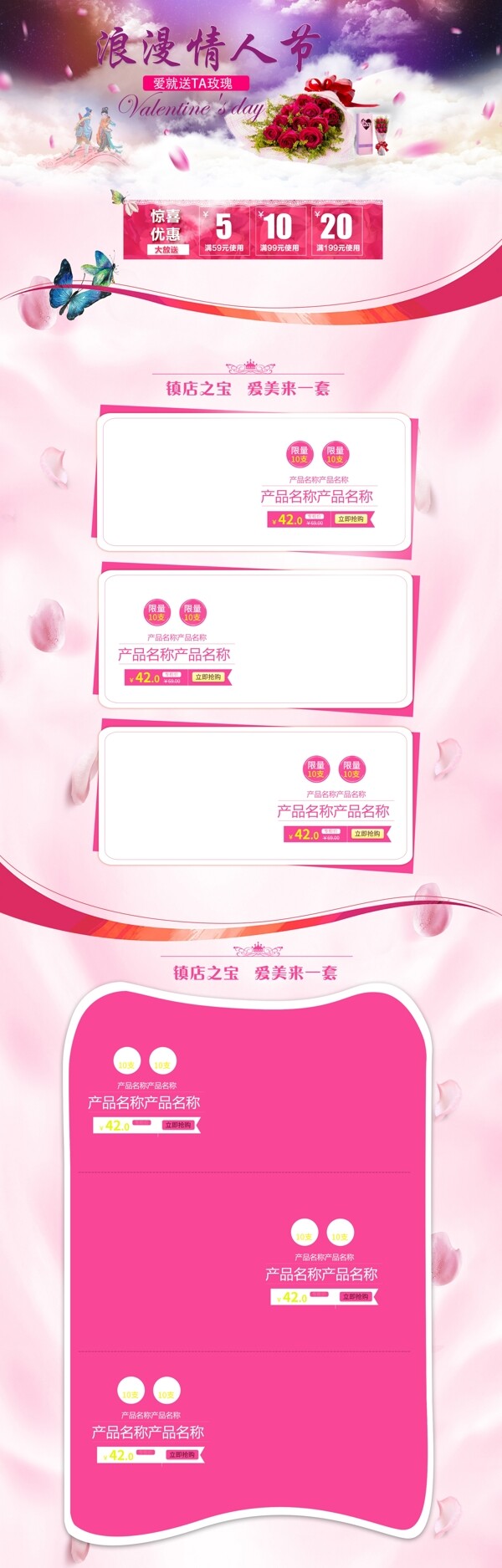 淘宝天猫七夕情人节通用首页模板PSD
