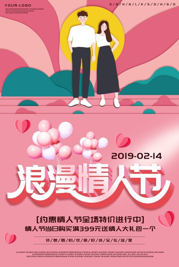粉色浪漫情人节插画海报