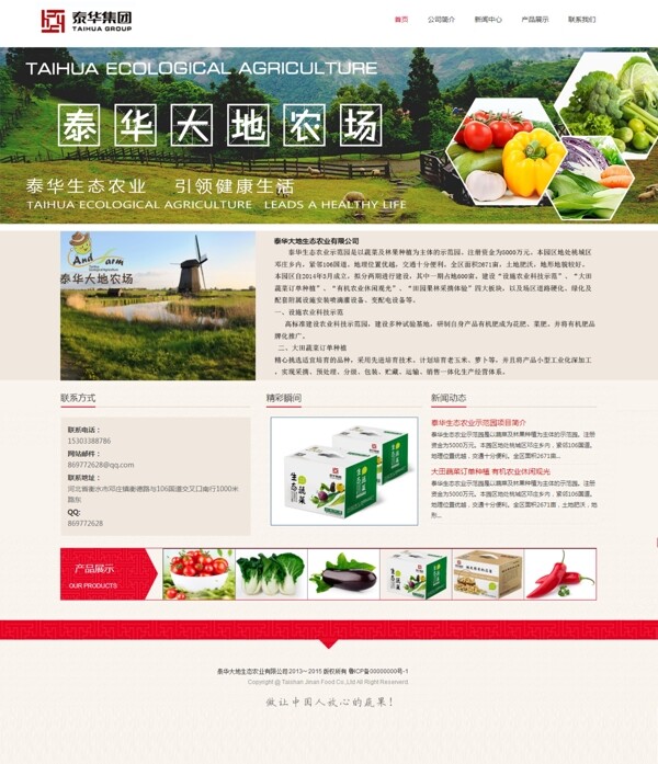 农场网站首页设计