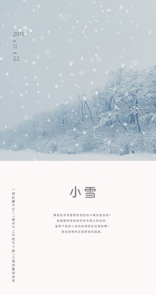 小雪雪花冬天冷节气海报