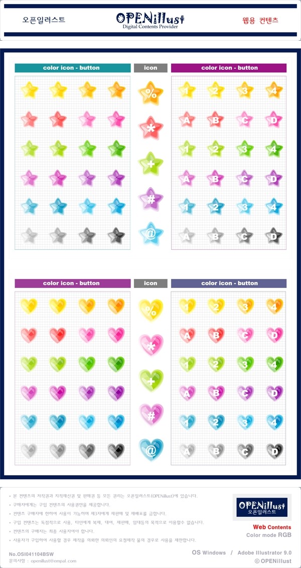 韩国的水晶星和心形水晶矢量