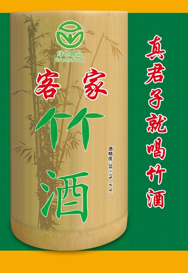 竹酒包装平面图图片