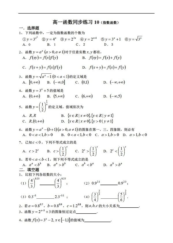 数学人教版函数同步练习10