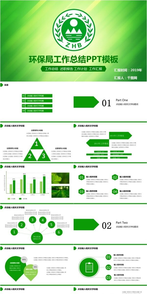环保局工作报告总结PPT模板免费下载