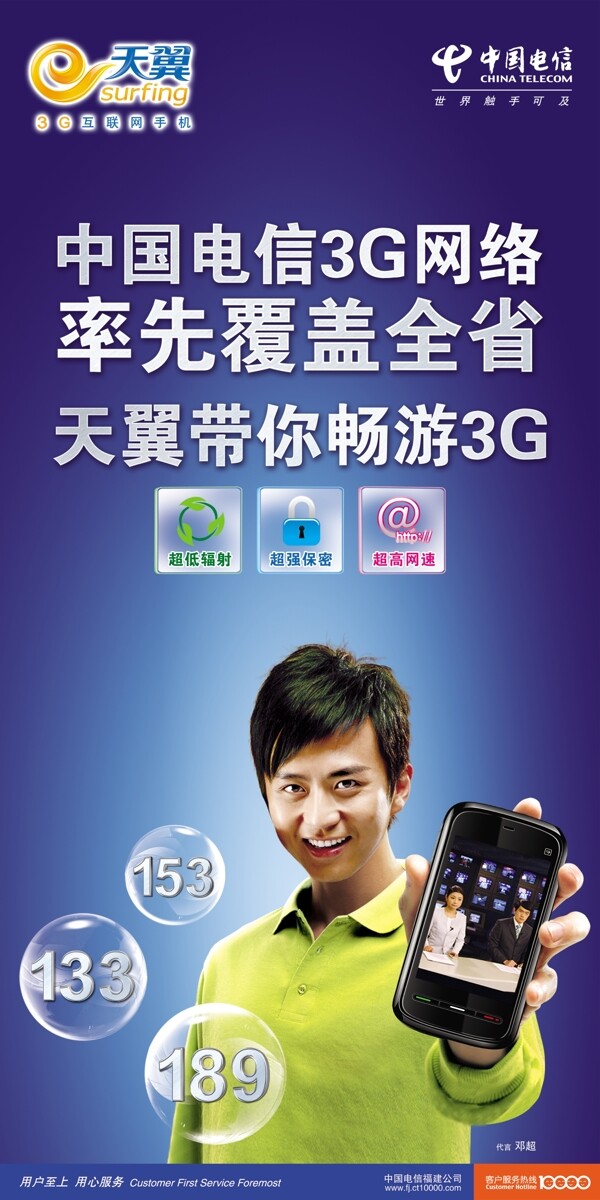中国电信天翼3G网络图片