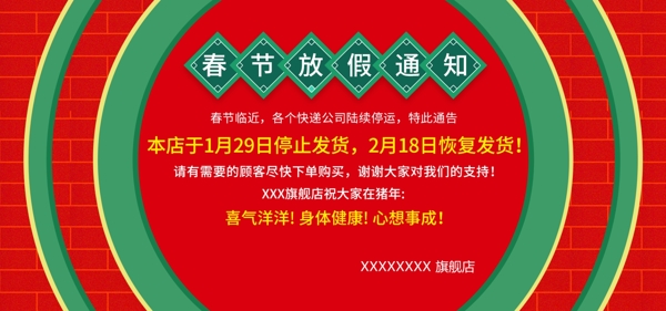 春节节假日放假通知banner