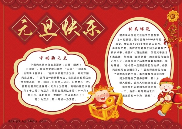 原创元旦快乐手抄报