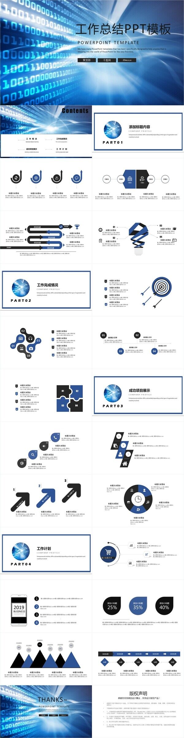 科技风工作总结PPT模板